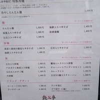 神楽坂 龍公亭 - 