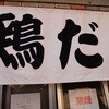 麺屋 極鶏 一乗寺本店