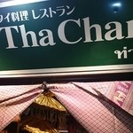 Tha Chang - 