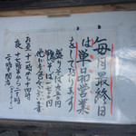 隆兵そば - このひは毎月最終日。