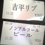 丸山吉平 - 食券