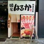はるか - 店舗入口（2015.7.）