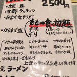 京橋応援団勝男 - メニュー アッチッチ 熱男！いや 勝男コースで飲み食べまくれ！ただ4人からみたい 表示なし！