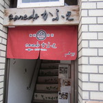 saredoかふぇ & DINING 京都店 - かふぇの外観☆