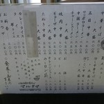 元祖十文字中華そば マルタマ - メニュー豊富です　中国らーめん？^^;