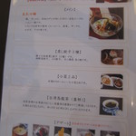 中国茶房 茶趣茶楽 - ディナーセット　豆乳冷麺