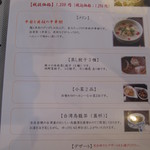 中国茶房 茶趣茶楽 - ディナーセット　中華粥