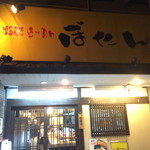 ぼたん - 