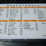 たけよし - バラエティー豊富