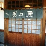 手打ちそば　馬力屋 - 入り口