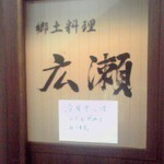 Hirose - 二階の入口の扉(２０１５年７月２４日撮影)