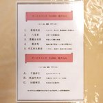 チャイナ 三丁目 - ≪'15/07/30撮影≫メニュー