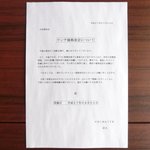 チャイナ 三丁目 - ≪'15/07/30撮影≫値上げの告知