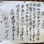 2015年7月31日 多くの常連に惜しまれながらの閉店です