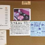 天ぷら・割烹 和田倉 - 壁のメニュー