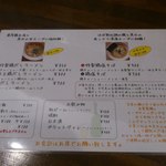 麺道はなもこし - メニュー表（2015.7）