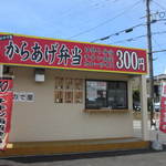 ひので屋 - にからあげ弁当やカレーライス等のお弁当を販売されてる「ひので屋」さんの那珂川店です。
      
      