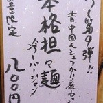 彩色ラーメン きんせい総本家 夢風 - 冷し第9弾「本格担々麺　冷しバージョン(800円)」