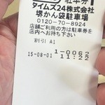 かん袋 - タイムズと提携したみたいです。かん袋利用で90分まで無料。