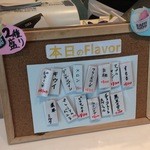 バール・ジェラテリア　ラッフィナート - 本日のFlavor