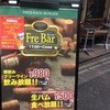 フレッシュネスバーガー 下北沢店