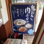 Marugame Seimen - 