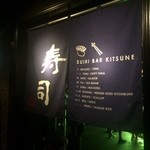 KITSUNE - 店内中央にはSUSHI BARが