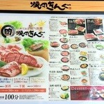 Yakiniku Kingu Kanazawa Fukuhisaten - 店舗外のメニューＰＯＰ