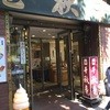 千秋庵 本店