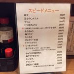 揚鶏屋　伊予 - メニュー