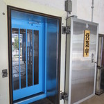 甘味処 クールハウス - かつての冷凍庫のドアが入口です。