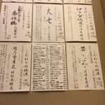 揚鶏屋　伊予 - メニュー