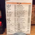 揚鶏屋　伊予 - メニュー