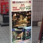 オールド・ローズ・ガーデン - スタンド看板