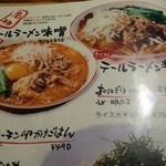 鉄板居酒屋 てつまる - さくらちゃんは「テールラーメン醤油」　890円
            拙は「テールラーメン味噌」　890円