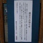 武蔵屋 - 閉店のお知らせ