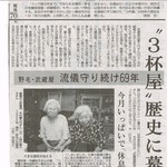 お店の閉店を告げる神奈川新聞の記事