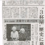 武蔵屋 - お店の閉店を告げる神奈川新聞の記事