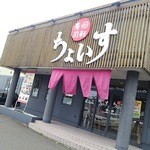 口コミ一覧 閉店 ちょいす 苫小牧店 糸井 回転寿司 食べログ 口コミ一覧 閉店 ちょいす 苫小牧店 糸井 回転寿司 食べログ