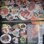 大衆食堂 きよし - 大きなメニュー板