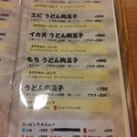 みっちゃん総本店 - お好み焼メニュー【2015-7】