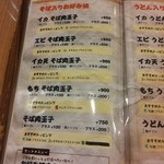 みっちゃん総本店 広島新幹線名店街店 - お好み焼メニュー【2015-7】