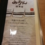みっちゃん総本店 広島新幹線名店街店 - メニュー【2015-7】