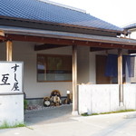 淡路島 亙 - 