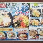 Orebo Sute-Shon - 冷やし麺フェアーメニュー（2015年版）