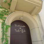 リストランテ ダ トシユキ - 