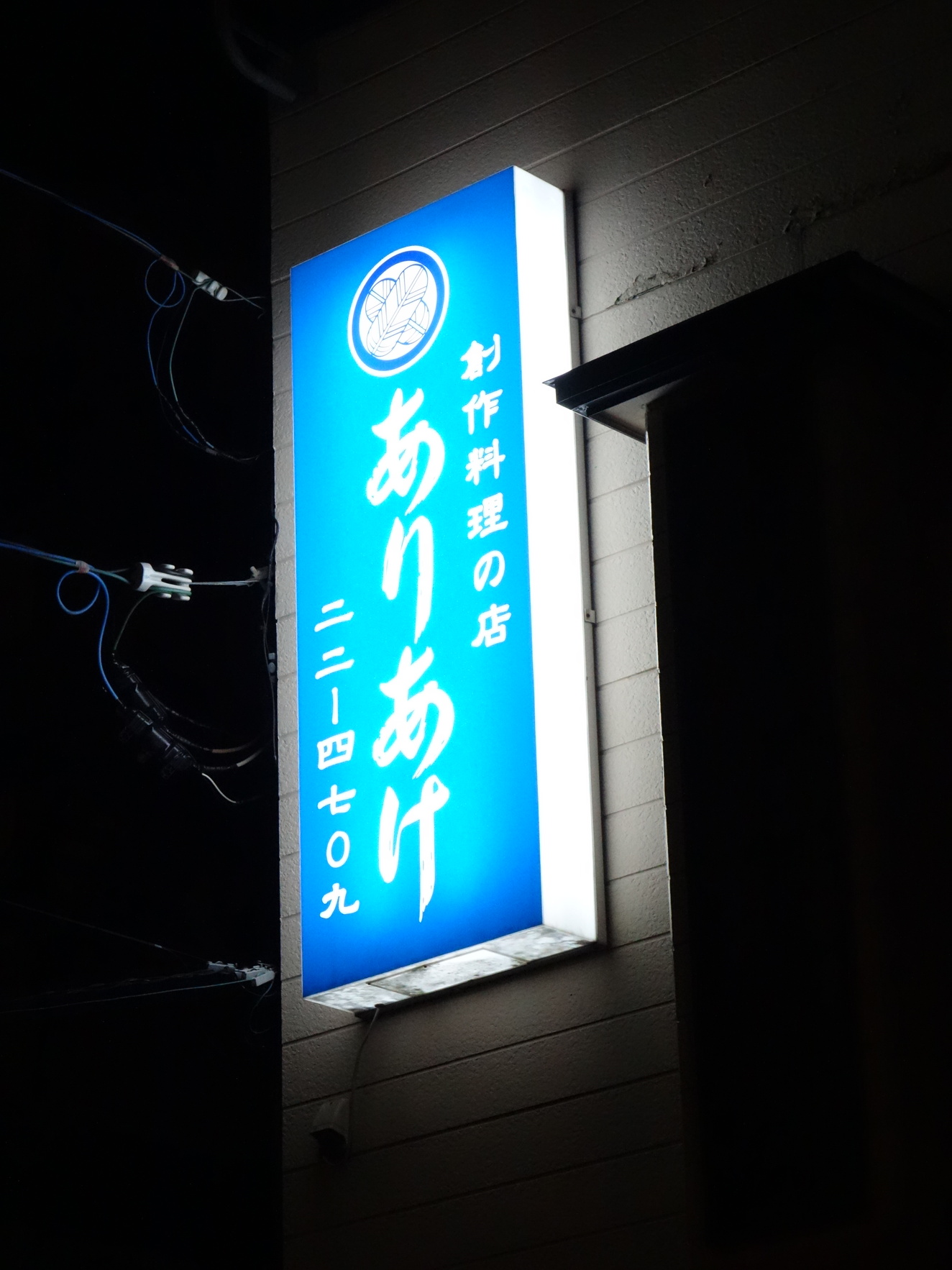 ありあけ name=