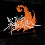 storm Korean BBQ Restaurant - 