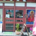 レストラン ナマステ インド・ネパール料理 - 外観