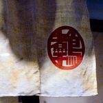 麺屋 音 - 店舗暖簾　2015.7.22